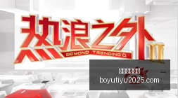小米电竞新,品发布,实力战队新,博鱼体育官网,博鱼体育app下载